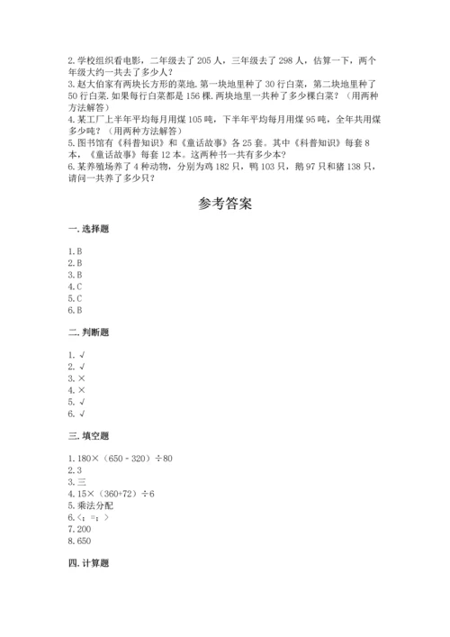 小学四年级下册数学期中测试卷含答案（夺分金卷）.docx