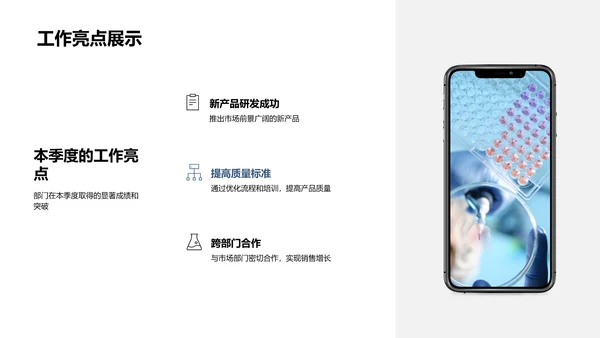 生物部门季度工作回顾PPT模板