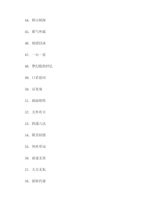 关于有趣的汉字好词好句