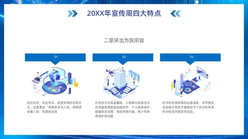 科技风蓝色网络安全宣传周主题学习活动PPT国家网络安全宣传周网络安全宣传周