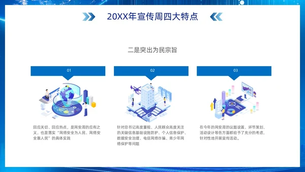 科技风蓝色网络安全宣传周主题学习活动PPT国家网络安全宣传周网络安全宣传周