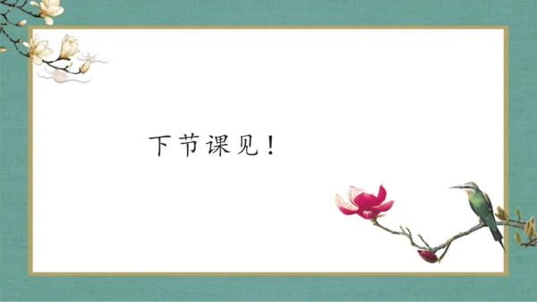 课外古诗词诵读 浣溪沙（一曲新词酒一杯）课件