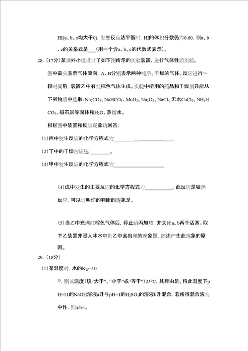 重庆第一学期高三第三次月考理综化学部分高中化学