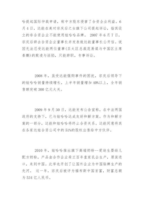 宗庆后白手起家创业的故事.docx