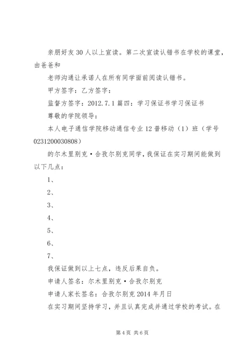 保证书保证好好学习(共5篇).docx