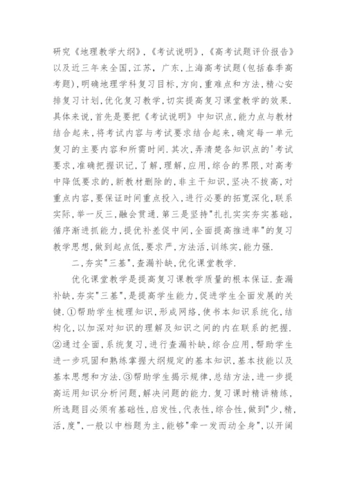 高三地理教学工作总结.docx