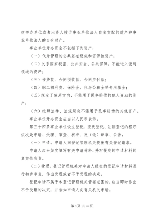 事业登记管理制度.docx