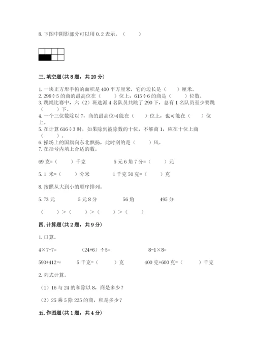 小学数学三年级下册期末测试卷附参考答案（综合题）.docx