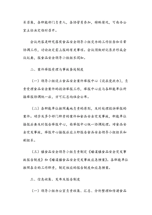 xx乡镇2017年食品安全工作制度