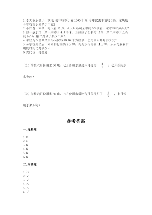 小学六年级上册数学期末测试卷（考点梳理）word版.docx