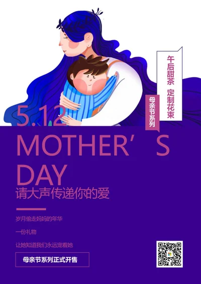 蓝色简约母亲节宣传word模板