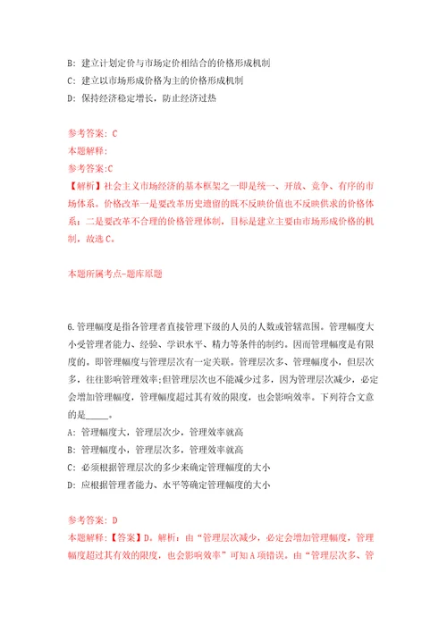 江苏省盐城市盐南高新技术产业开发区从“三支一扶期满合格人员中专项招考2名基层事业单位工作人员模拟试卷附答案解析4