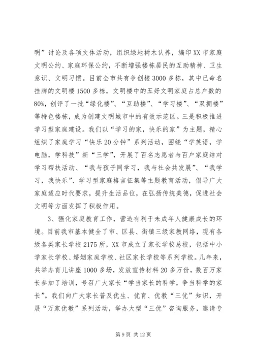 妇女维权问题的调研报告 (5).docx