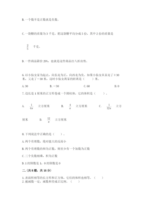 苏教版数学六年级下册试题期末模拟检测卷带答案（突破训练）.docx