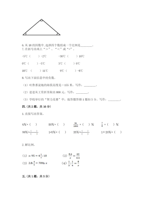 小升初数学综合练习试题含答案（b卷）.docx