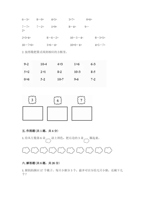 人教版一年级上册数学期末测试卷（模拟题）word版.docx