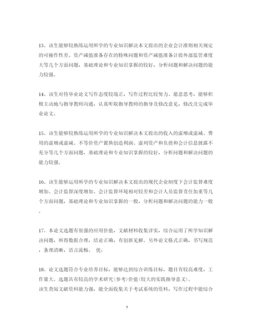 2022年优秀毕业论文评语.docx