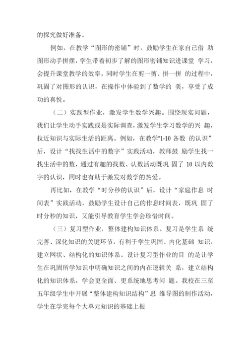 教师在“双减”政策下作业优化设计的实践研究学习心得领悟.docx