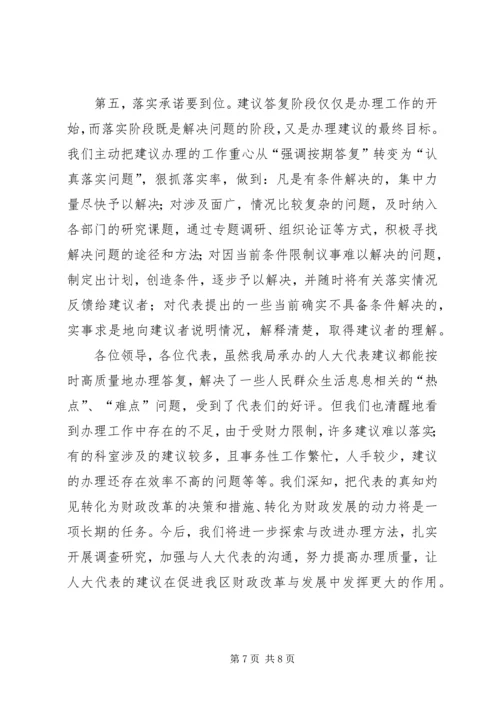 人大代表建议办理办法.docx