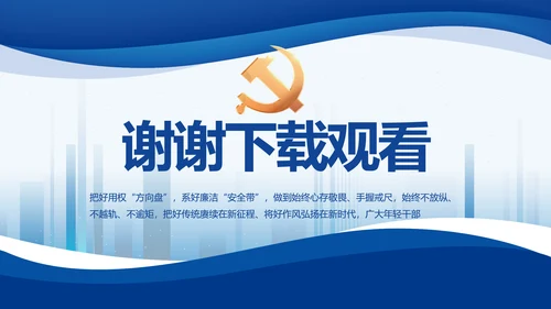 蓝色大气党建党支部年终工作总结PPT