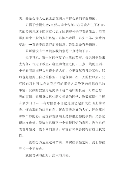 快慢之间作文.docx