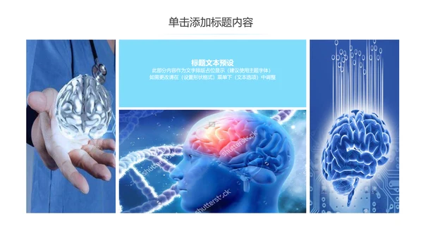 医学行业医疗大脑研究报告动态PPT模板