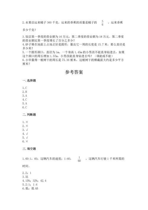 六年级上册数学期末测试卷含完整答案【各地真题】.docx