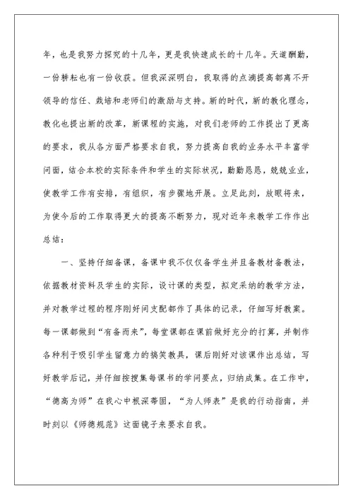 优秀英语教师工作总结5篇