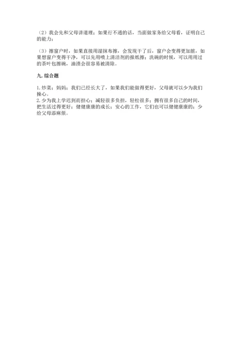 部编版小学四年级上册道德与法治期中测试卷【真题汇编】.docx