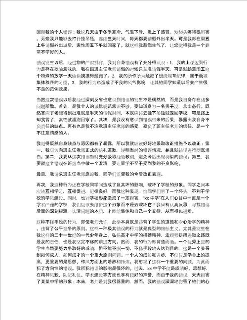 精选迟到检讨书格式范文10篇