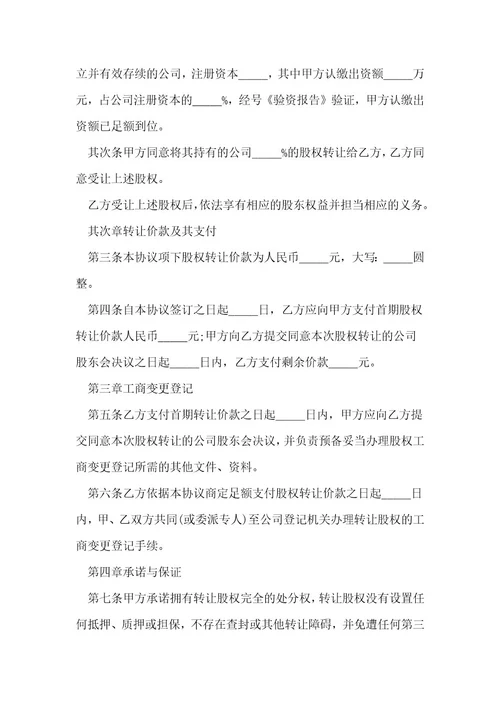 股权转让合同2