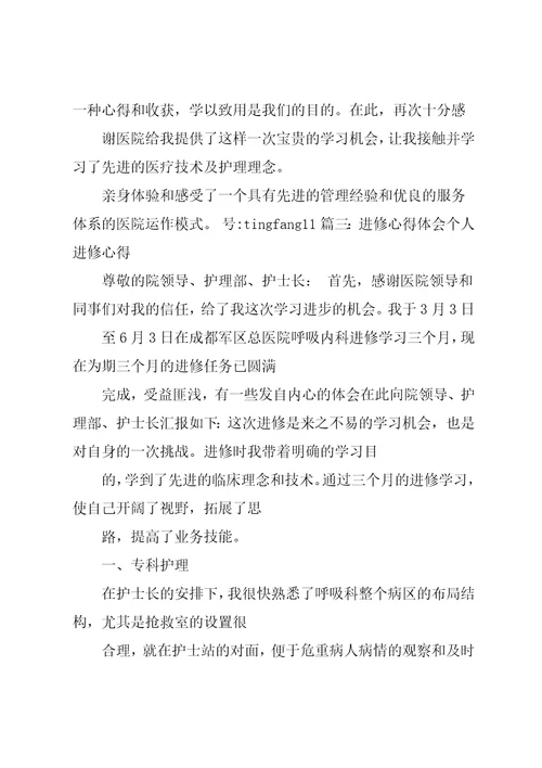 医生进修学习心得3篇