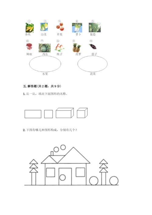 人教版一年级下册数学第一单元-认识图形(二)测试卷(历年真题).docx