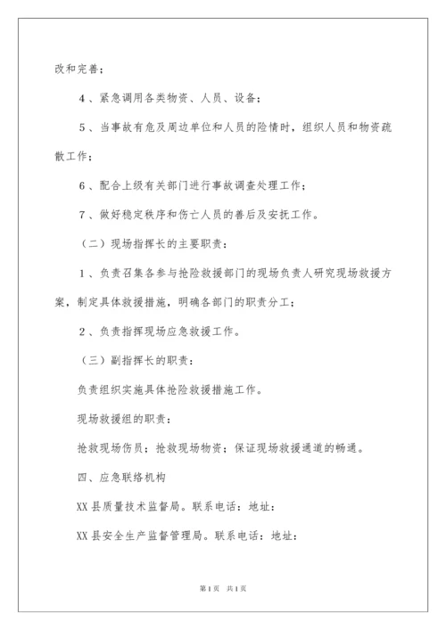 2022电梯事故应急预案.docx