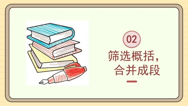 统编版语文六年级下册2024-2025学年度习作：写作品梗概（课件）