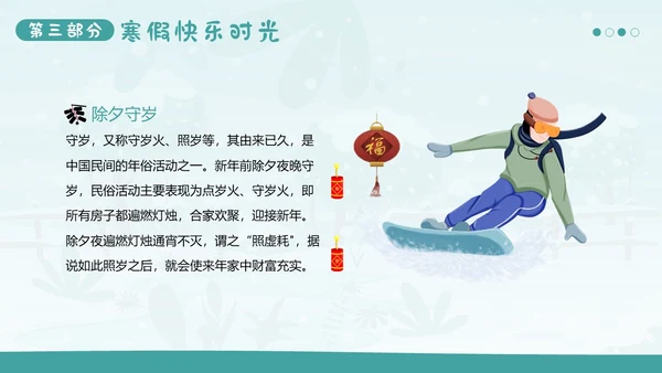 中小学生寒假生活展示PPT模板