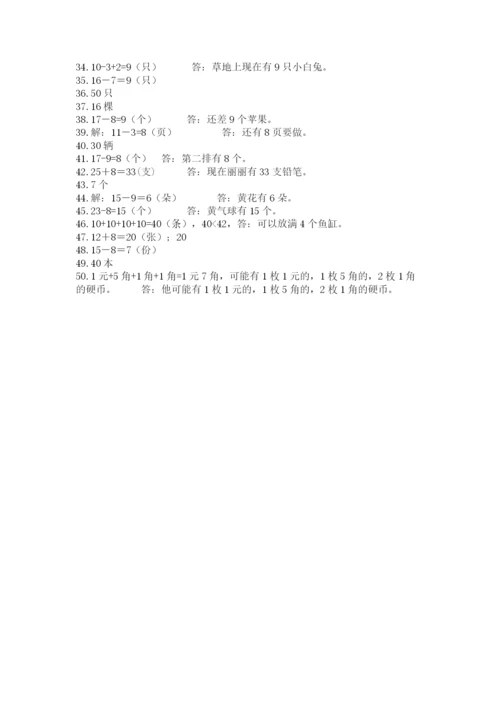 一年级下册数学解决问题50道及完整答案【各地真题】.docx