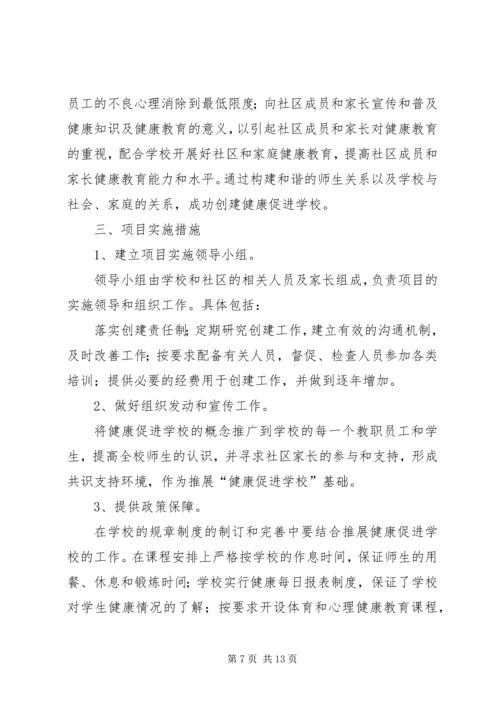 健康促进行动启动仪式领导致词提纲.docx