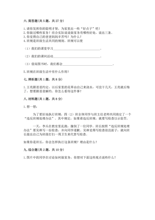 部编版四年级上册道德与法治期中测试卷及参考答案（综合卷）.docx
