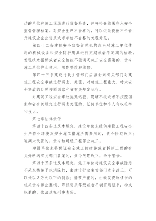 建筑施工企业安全生产管理规章制度.docx