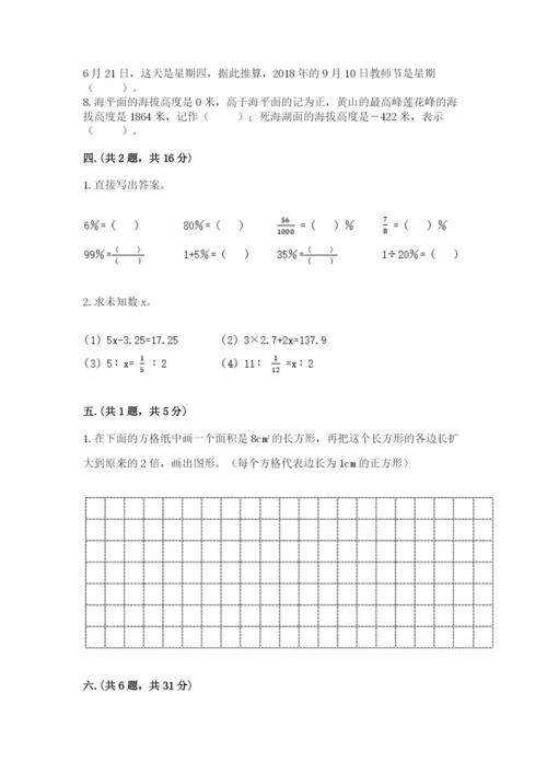 小学六年级数学摸底考试题及参考答案（综合题）.docx