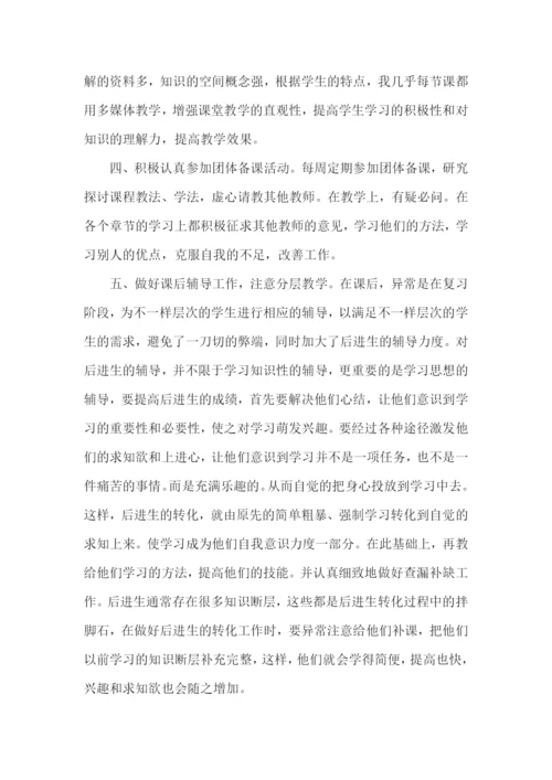 地理教师自我鉴定.docx