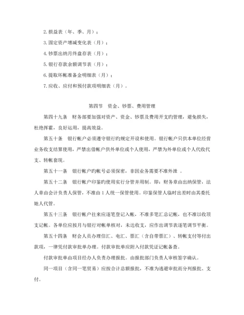 新版企业管理全新规章新版制度范本.docx