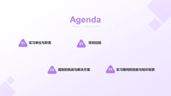 紫色插画风实习汇报PPT模板