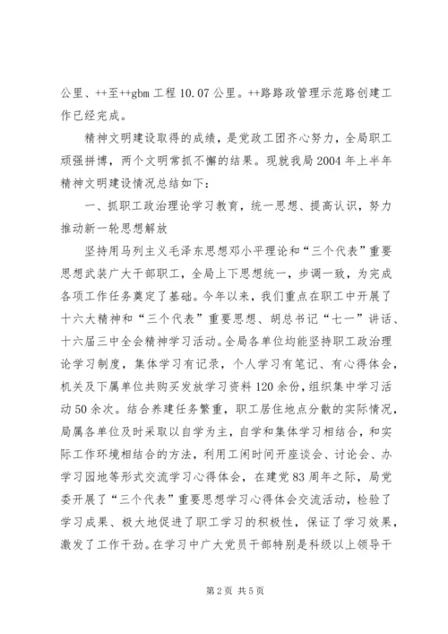 交通运管局精神文明建设工作总结.docx