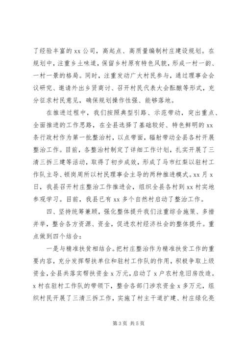 全县推进农村人居环境综合整治工作汇报.docx
