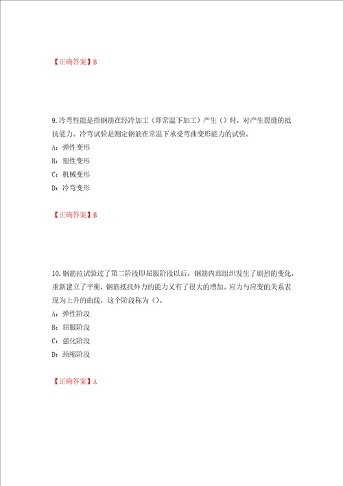 2022年四川省建筑施工企业安管人员项目负责人安全员B证考试题库押题卷及答案19