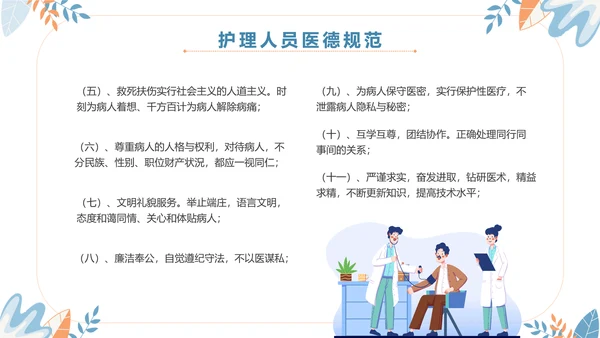 扁平插画清新医疗医院医生护士行为规范培训学习总结汇报模板