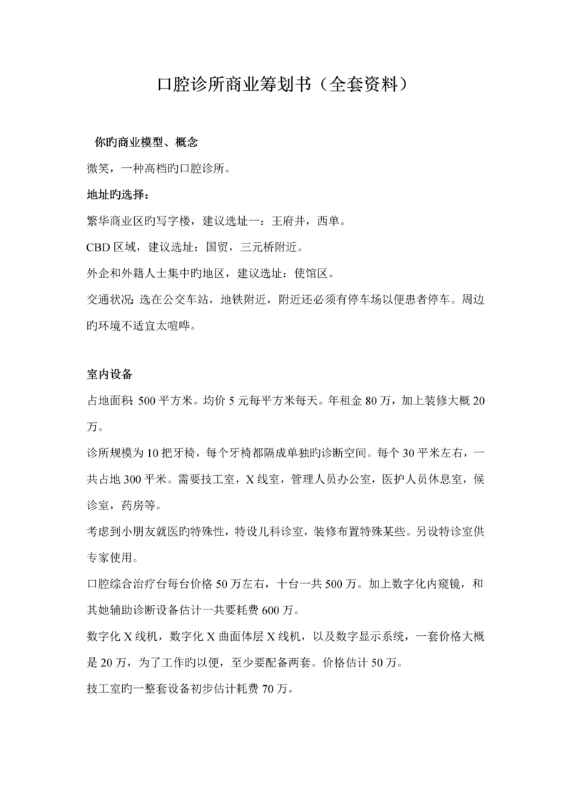 口腔诊所商业综合计划书全套资料.docx