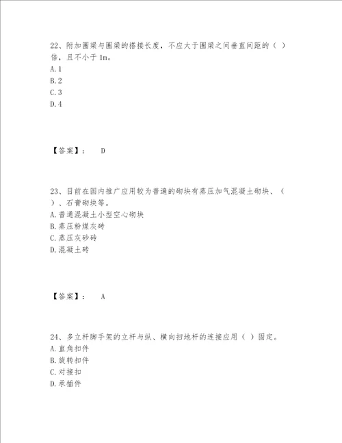 2022年最新质量员之土建质量基础知识题库完整题库精品（B卷）